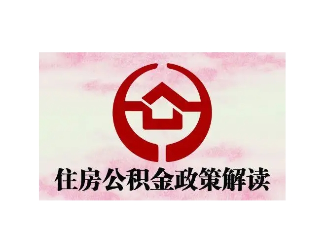 新野封存了公积金怎么取出（封存了公积金怎么取出来）